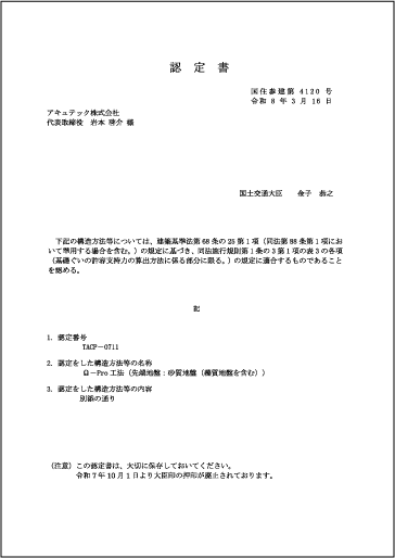 国土交通大臣認定
