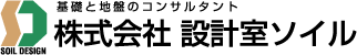 株式会社設計室ソイル
